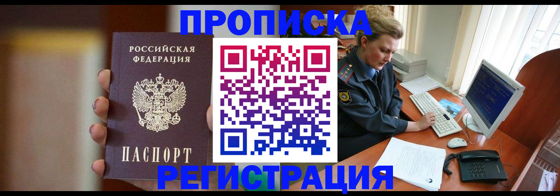 прописка ребенка в Раменском