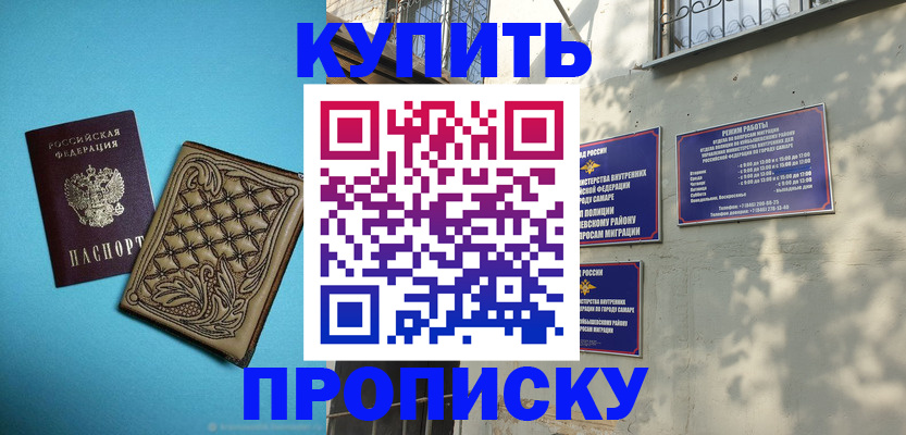 прописка 2025 в Раменском